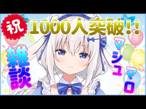 【祝!!1000人突破記念】天使なのです！みなさんの応援のおかげでした！ちょっとした発表もあるよ♡【#天使のご奉仕】