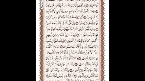 ص 442 القرآن الكريم صفحات بصوت المنشاوي نسخة الإذاعة