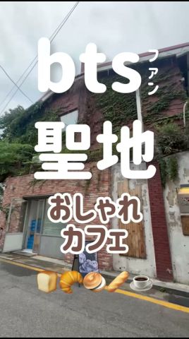 韓国カンナムにあるbtsファンの聖地カフェ!おしゃれ&美味しい!