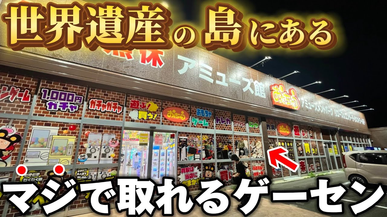 クレーンゲーム】9割の人が知らない！マジで取れるゲーセンがヤバすぎ