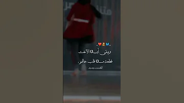 ويبقئ ابن اخت قطعه من قلب خالتو 