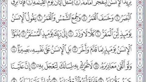 تلاوة من صلاة التراويح من سورة القيامة للقارئ عبدالله السحيباني