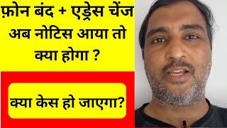 Phone Number aur Address Change Karne Par Recovery Agent Harassment kaise Hoga | Legal Notice