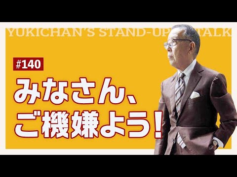 Yuki-chan's Monologue #140] A touching story about a coat that