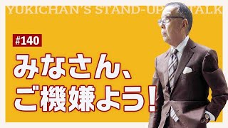 Yuki-chan's Monologue #140] A touching story about a coat that