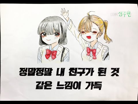친구가 되는 멋진 방법