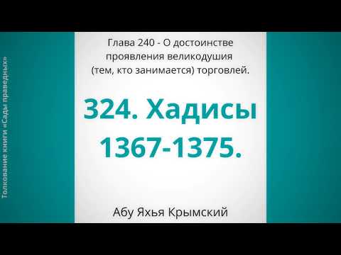 324. О достоинстве проявления великодушия тем, кто занимается торговлей.