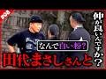 職質されてなぜか焦ってしまいました