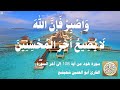 011 1 أبو العنين شعيشع سورة هود من آية 108 إلى آخر السورة