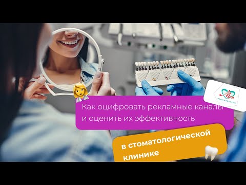 Stomatologie: cum să digitalizezi canalele publicitare