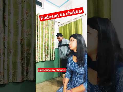 Padosan ka chakkar #youtubeshorts #viralvideo #shortvideo #viral #comedy #trending #husbandwife