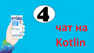 Разработка клона whatsapp на kotlin. MessengerApp. WelcomeActivity. Часть 4.