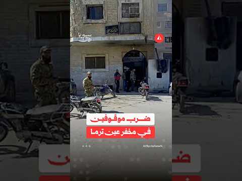 ضرب موقوفين في مخفر عين ترما