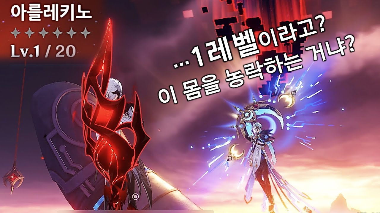 '1레벨" 아를레키노 vs 도토레 주간보스 폰신 솔플 (원신)