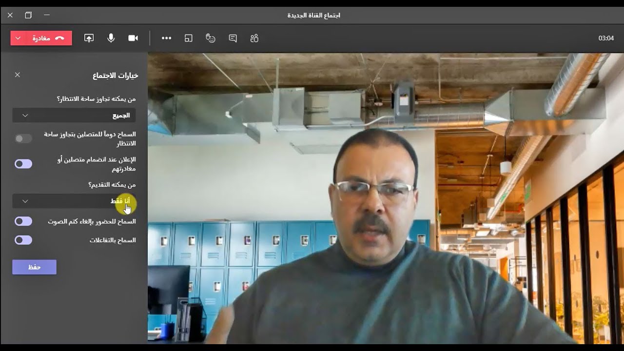 مهارات استخدام ميكروسوفت تيمز لادارة الفصول الإفتراضية