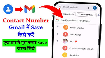 Contact number ko gmail me kaise save kare || how to save contact number in gmail account / contact
