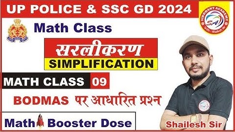 SSC GD 2023-24 // ssc gd maths class // simplification /part 2 // By shailesh sir