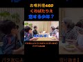 ママの勘は当たっているのかな?#くわばたりえ#shorts