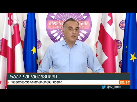 რადიკალური ოპოზიციის ძალადობრივი სცენარის კიდევ ერთი ნაწილი გასაჯაროვდა