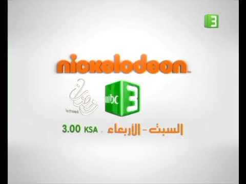 MBC3 On Nickelodeon Logo Ramadan 2011 2013 Reverse 