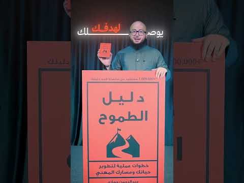 كتاب دليل الطموح من الكتب الأكثر مبيعا بجرير
