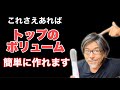 【くるくるドライヤー】でトップのフンワリをゲットする方法