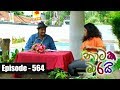 Naataka Maarai Ep 564 Sikuru Labala 23 08 2017