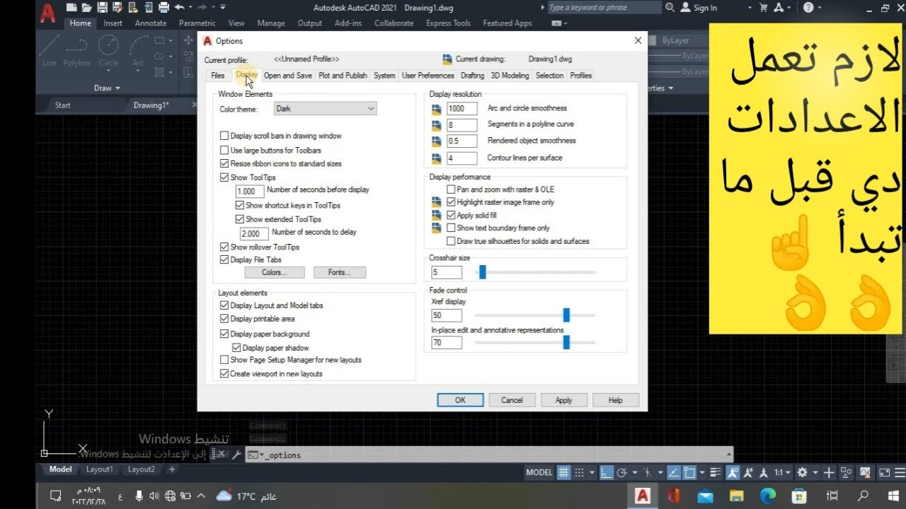 ضبط اعدادات برنامج الاوتوكاد|| لو لسه منزل برنامج الاوتوكاد يبقي الفيديو ده ليك