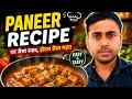 Paneer Recipe 