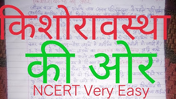 किशोरावस्था की ओर कक्षा 8 यौवनारम्भ में परिवर्तन, स्वरयंत्र, एडम्स ऐपल,गौण लैंगिक लक्षण, हार्मोन