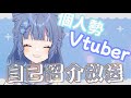 【1分以内に自己紹介】これ見れば完璧！新人Vtuberぽりりんについて【ぽりりん／新人Vtuber】