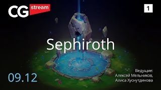 КАК РИСОВАТЬ АРТ ДЛЯ ИГР. ИЗОМЕТРИЯ. CG Stream. Sephiroth. Часть 1.