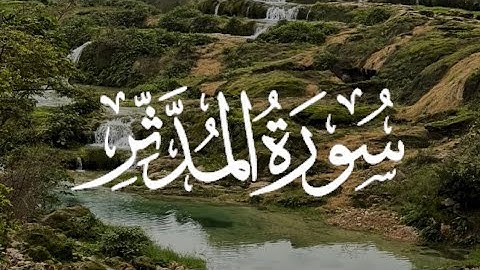 Surah Al-Muddathir | سورة المدثر كاملة مكتوبة بصوت القارئ-ماهر المعيقلي-