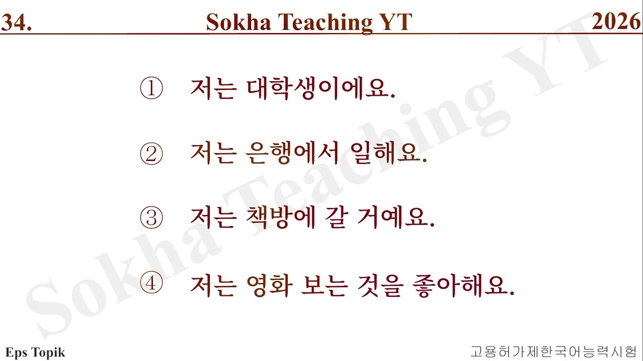 EPS TOPIK Practice Test 20 Questions/듣기 20 문항/listening new 2026