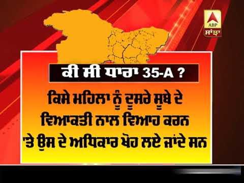 Jammu and Kashmir Update : What was Article 35-A ?