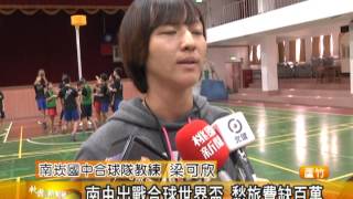 桃園有線新聞1021126 南中出戰合球世界盃 愁旅費缺百萬