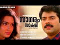 Sagaram sakshi malayalam movie  mammootty  sukanya  sibi malayil  lohithadas  full movie
