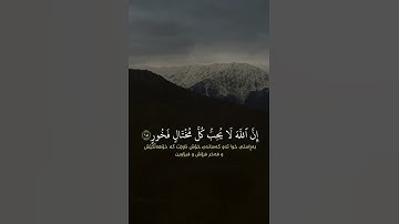 سورة:لقمان| يَا بُنَيَّ أَقِمِ الصَّلَاةَ وَأْمُرْ بِالْمَعْرُوفِ | اسلام صبحي | حالات واتس اب دينية