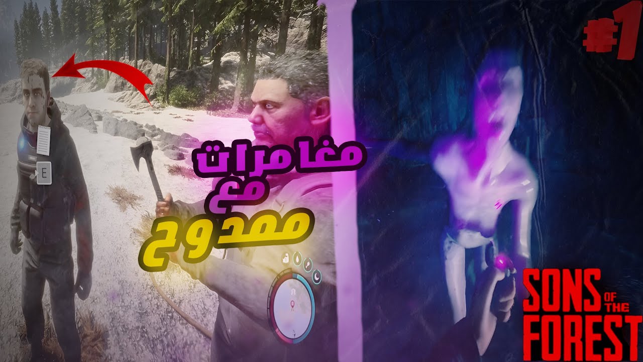 اول سلسلة راح ناخذ لفه في الغابه و نكتشف الكهوف !!☠️🔥#1 Sons of the Forest
