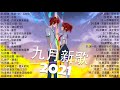 2021新歌不重複 🎧 2021 九月 热门歌曲最火最热门洗脑抖音歌曲 :阿肆 - 热爱105°C的你/也可 - 不如/胖虎 - 白月光與朱砂痣/不是花火呀 - TA