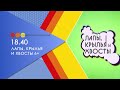 "Лапы, крылья и хвосты" каждую субботу и воскресенье в 18:40