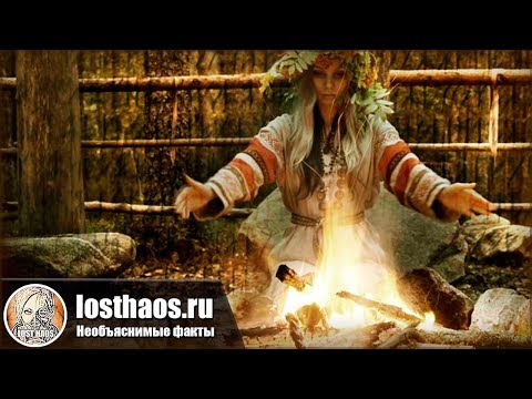 Магия славян: Древние обряды и ритуалы наших предков