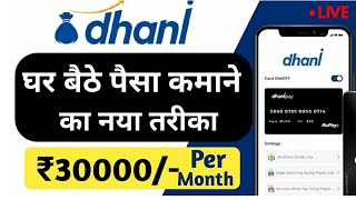 Dhani App Se Paisa Kaise Kamaye | How To Earn Money From Dhani App | New Earning App 2021 #dhani screenshot 1