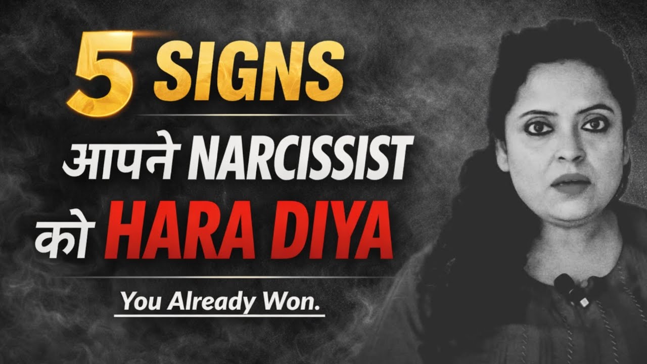 5 signs आपने Narcissist को हारा दिया! अगर ये 5 चीजें हो रही हैं... समझ जाएं आप जीत चुके हैं!