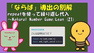 ゲームがくれた、もう一つの証明～Natural Number Game/Lean(21) screenshot 5