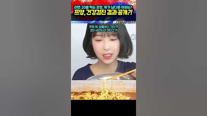 🍜라면 20봉 먹는 쯔양, 😲위내시경 결과 공개!
