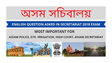 Most Important Assamese Language Skills Questions || Part 3 || Assam Secretariat