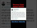 Revenue Talati Update GSSSB 2025