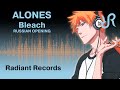 #Bleach (OP 6) [Alones] Aqua Timez RUS song #cover