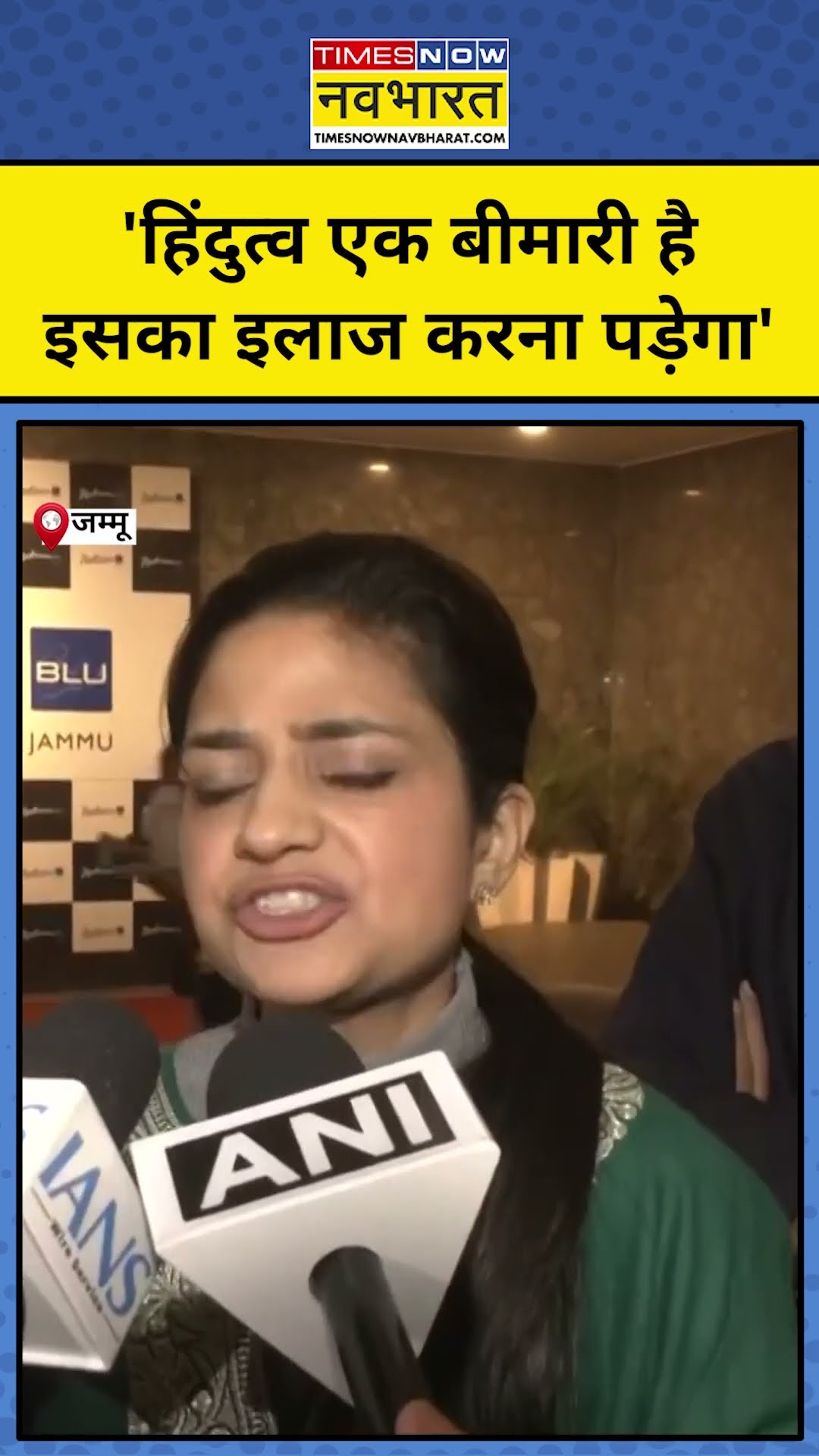 Mehbooba Mufti की बेटी ने Hindutva को बताया एक बीमारी! #shorts  #mehboobamufti #iltijamufti #jammu